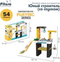 Игровой набор инструментов Pituso Юный строитель (со спуском)