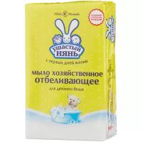 Хозяйственное мыло Ушастый Нянь отбеливающее 70,5%, без отдушки, 0.18 кг