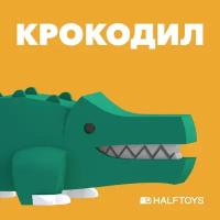 Фигурка HALFTOYS ANIMAL Крокодил, магнитная