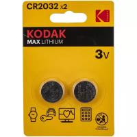 Батарейка Kodak Max Lithium CR2032, в упаковке: 2 шт