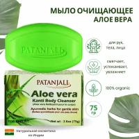 Аюрведическое мыло с Алое Вера Канти (ayurvedic soap) Patanjali | Патанджали 75г