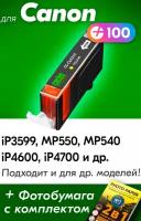 Картридж для Canon CLI-521Y XL, Canon PIXMA iP3599, MP550, MP540, MP630, iP4600 и др, с чернилами желтый, увеличенный объем, заправляемый