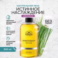 Dr. Mineral's, Пена для ванны на натуральном экстракте лемонграсса, ароматерапия