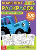 Раскраска «Синий трактор», 100 листов, А5