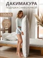 Body Pillow Подушка для сна 150х50 см / Дакимакура / со съёмной наволочкой 