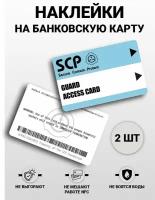 Наклейка на карту банковскую - SCP: Guard access card
