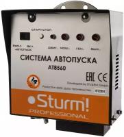 Sturm система автопуска для бензогенераторов AT8560