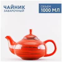 Чайник заварочный 1000 мл Борисовская керамика Кроха Оранжевая полоска