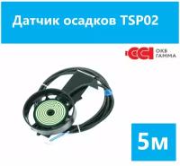 Датчик осадков TSP02-5,0