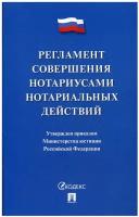 Минюст России, Правление Федеральной нотариальной палаты 