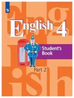 Кузовлев В. П, Перегудова Э. Ш, Стрельникова О. В. Английский язык. 4 класс. Учебник в 2-х частях. Часть 2. Академический школьный учебник. 4 класс