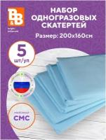 Набор одноразовых скатертей 200х160 - 5шт в упаковке, Голубой