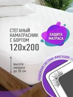 Наматрасник стеганый с бортом Ol-Tex Жемчуг 120x200x30 см. / Защитный чехол на матрас 120х200x30 см. OL-Tex / Топпер Ол-Текс с юбкой 120*200 см