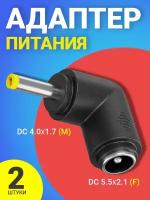 Адаптер переходник питания GSMIN GG-23 гнездо DC 5.5 x 2.1 (F) - штекер DC 4.0 x 1.7 (M) угловой, 2шт (Черный)