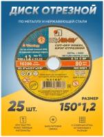 Диск отрезной по металлу Луга Абразив 150х1,2, круг отрезной по металлу, болгарка 150