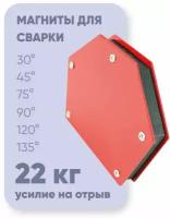 Магнитный уголок для сварки / магнит для сварки CET WMD50 22 кг, угол 30, 45, 75, 90, 120, 135 град