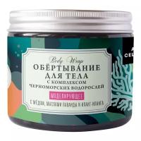 Дом Природы обертывание моделирующее с медом, маслами лаванды и иланг-иланга