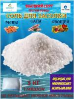 Соль крупнокристаллическая для засолки рыбы сала овощей