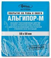 Покрытие на раны и ожоги стерильно Альгипор-М 50мм х 50мм