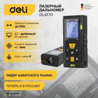 Лазерный дальномер Deli DL4170 (Диапазон измерения 0,05-80м, точность ±3мм, дисплей 1,7 дюймов, авто. отключение)