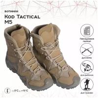 Ботинки мужские KOD Tactical М5, цвет коричневый, р. 42 KOD Tactical М5 boot