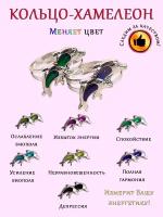 170 Кольца-хамелеоны