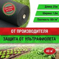 Геотекстиль 80 (40м2) (ГОСТ)