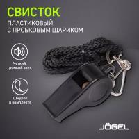 Свисток Jögel JA-125, с шариком, пластик, на шнурке, большой