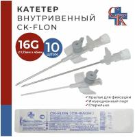 Катетер внутривенный с крыльями и инъекционным портом CK-FLON (ск-флон) 16G*45мм, 10 шт