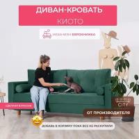 Диван кровать прямой еврокнижка City Мебель Киото Зеленый