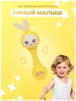 Музыкальная интерактивная обучающая игрушка-погремушка для малышей Умный Зайка, Желтый