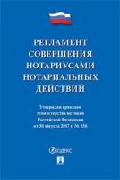 Минюст России, Правление Федеральной нотариальной палаты 