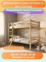 Двухъярусная кровать / Кровать двухъярусная ( двухэтажная кровать ) «Мартина» деревянная/ 2 ярусная кровать борт 30 см
