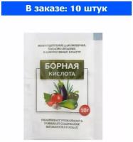 Борная кислота 10г 10/150 Д - 10 ед. товара