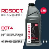 Тормозная жидкость ROSDOT DOT 4, 910 г