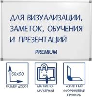 Доска магнитно-маркерная 60х90 см, PREMIUM, в усиленной алюминиевой рамке, с полочкой