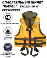 Спасательный жилет OMUL до 100 кг (двухсторонний)