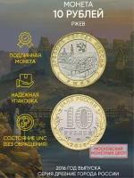 Памятная монета 10 рублей Ржев. Серия Древние города России. Россия, 2016 г. в. Монета в состоянии UNC (из мешка)