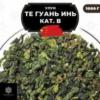 Китайский чай Улун Те Гуань Инь (кат. В) Полезный чай / HEALTHY TEA, 1000 г