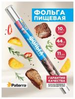 Фольга Paterra Прочная 209-028, 10 м х 44 см, 11 мкм