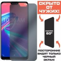 Стекло защитное гибридное Krutoff для Asus Zenfone Max Pro M2 ZB631KL