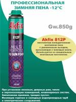 Профессиональная зимняя монтажная пена Akfix 812P, 850 гр. FA081 15845849