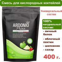 Смесь для кислородных коктейлей Ardonio PRIMA, 400г