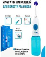 Ирригатор Dentalpik мануальный Easy Clean для полости рта и носа