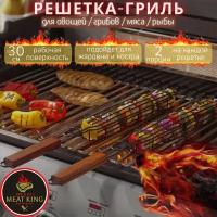 Узкая решетка для мангала и гриля для овощей MEAT KING 49x5x3 см / решетка гриль для барбекю, шампур