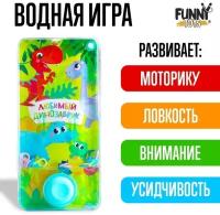 Funny toys Водная игра «Любимый динозаврик»