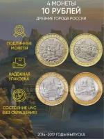 Подарочный набор из 4-х коллекционных монет по 10 рублей. Серия: 