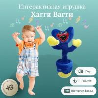 Интерактивная мягкая игрушка танцующий и поющий Хагги Вагги, музыкальная игрушка повторюшка Huggy Wuggy из игры Poppy Playtime (Поппи Плейтайм), синий