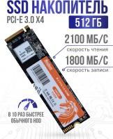 Внутренний жесткий SSD диск M.2 NVMe, PCIe x3.0 GM228/512Gb