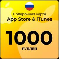 Карта для пополнения (подарочная) App Store & iTunes (Россия) 1000 рублей